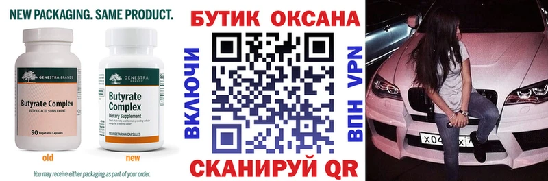 МЕГА маркетплейс  Елец  БУТИРАТ BDO 33% 